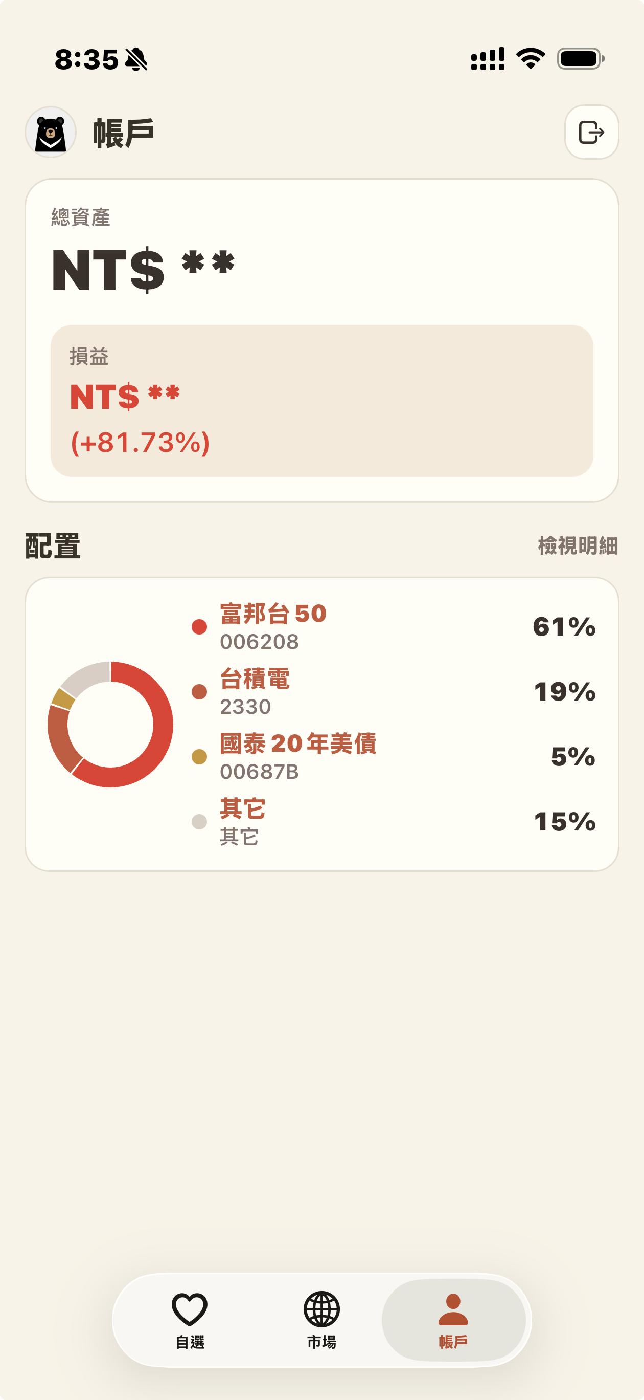 富台熊熊帳戶設定畫面